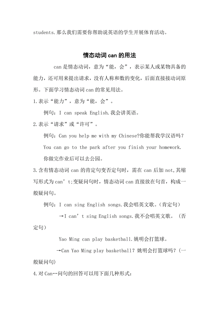 人教版初中七年级下册英语知识梳理(全一册)_第4页