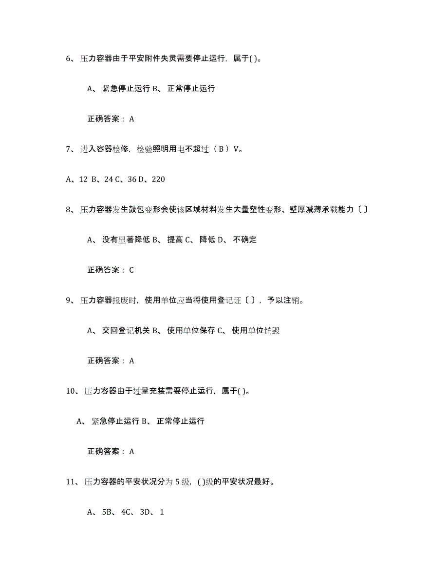 备考2025上海市压力容器操作证能力检测试卷B卷附答案_第2页