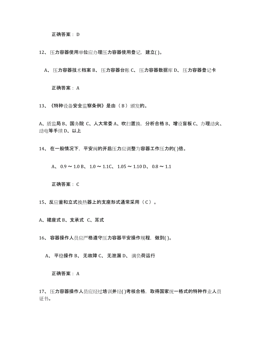 备考2025上海市压力容器操作证能力检测试卷B卷附答案_第3页