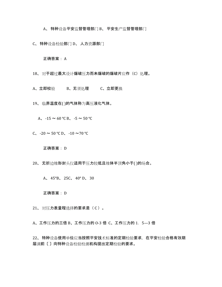 备考2025上海市压力容器操作证能力检测试卷B卷附答案_第4页