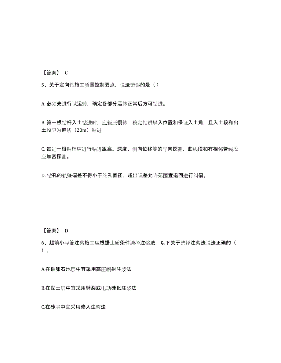 备考2025内蒙古自治区一级建造师之一建市政公用工程实务综合练习试卷B卷附答案_第3页