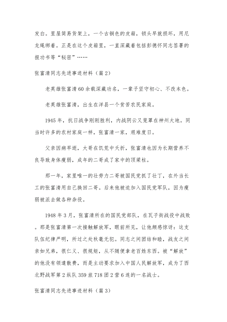 2024年张富清同志先进事迹材料（15篇）_第2页