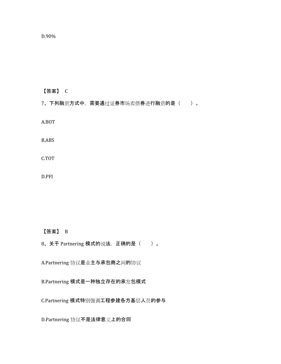 备考2025吉林省一级造价师之建设工程造价管理通关提分题库(考点梳理)_第4页