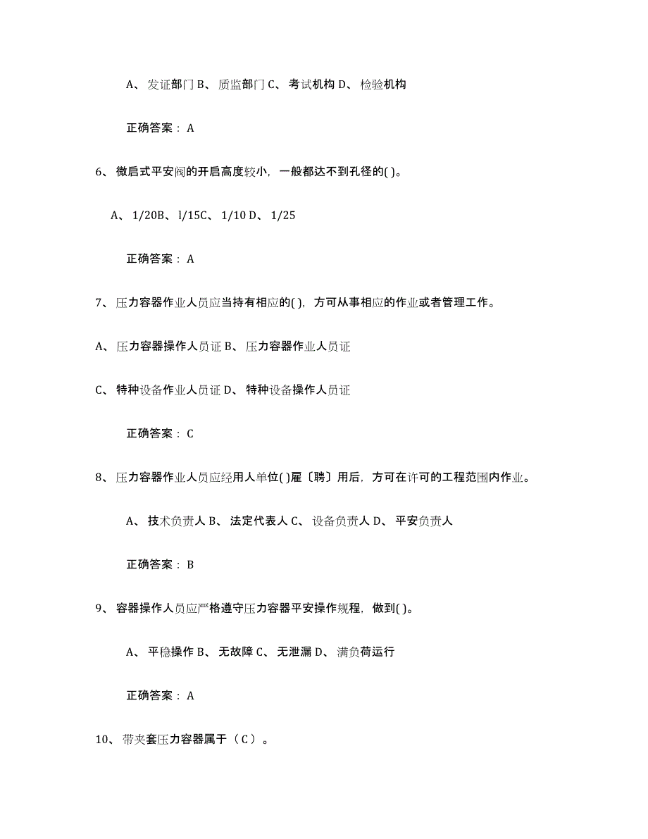 备考2025内蒙古自治区压力容器操作证模考模拟试题(全优)_第2页