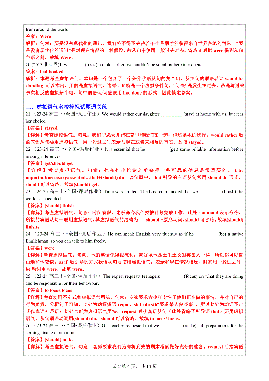 专题09 语法填空之虚拟语气100题（练案）解析版_第4页