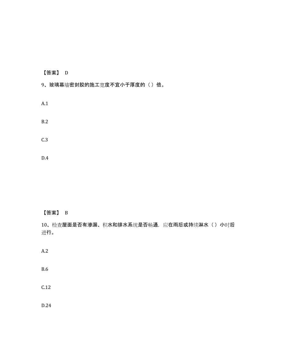 备考2025四川省一级建造师之一建建筑工程实务题库与答案_第5页