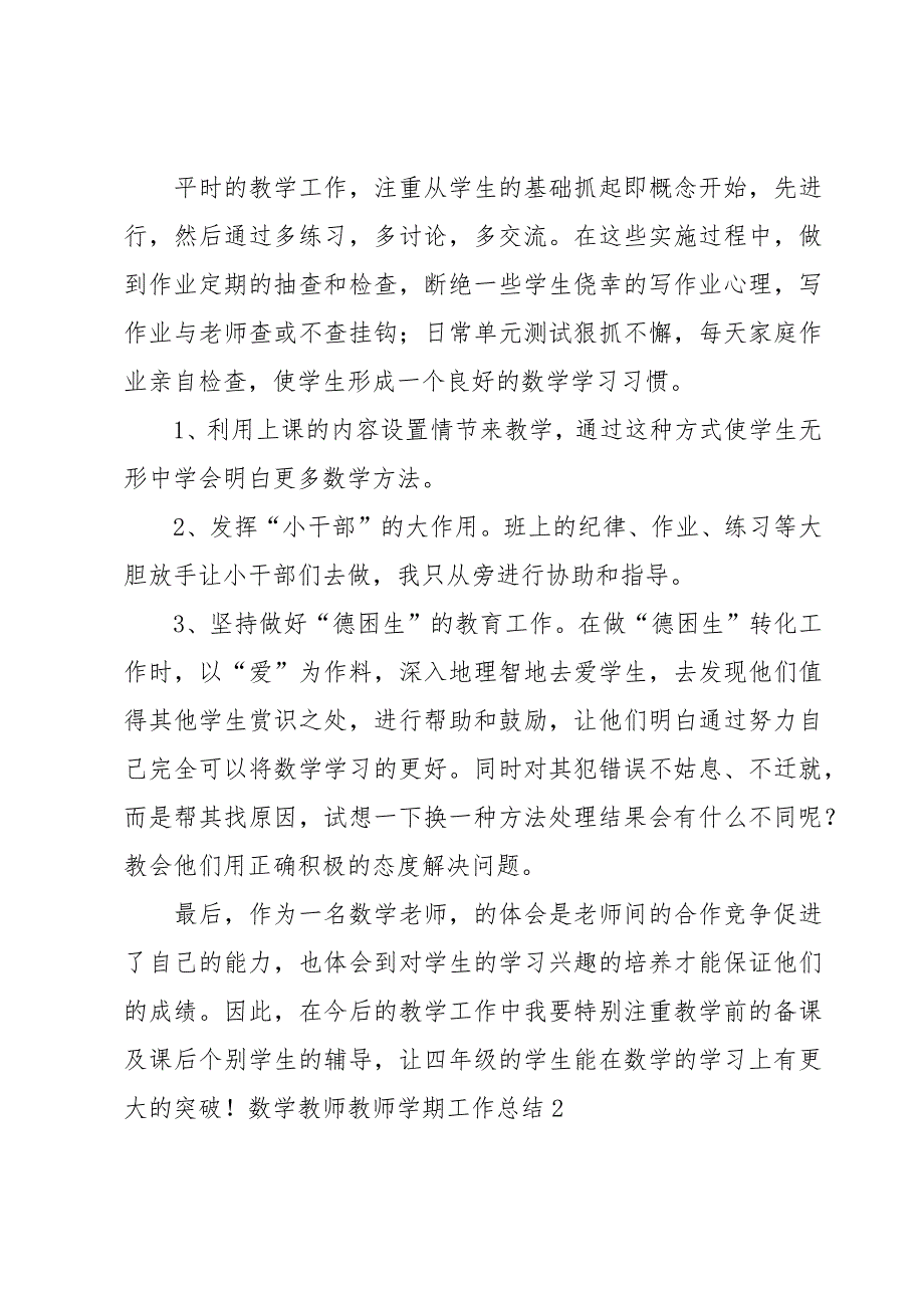 数学教师教师学期工作总结_第4页