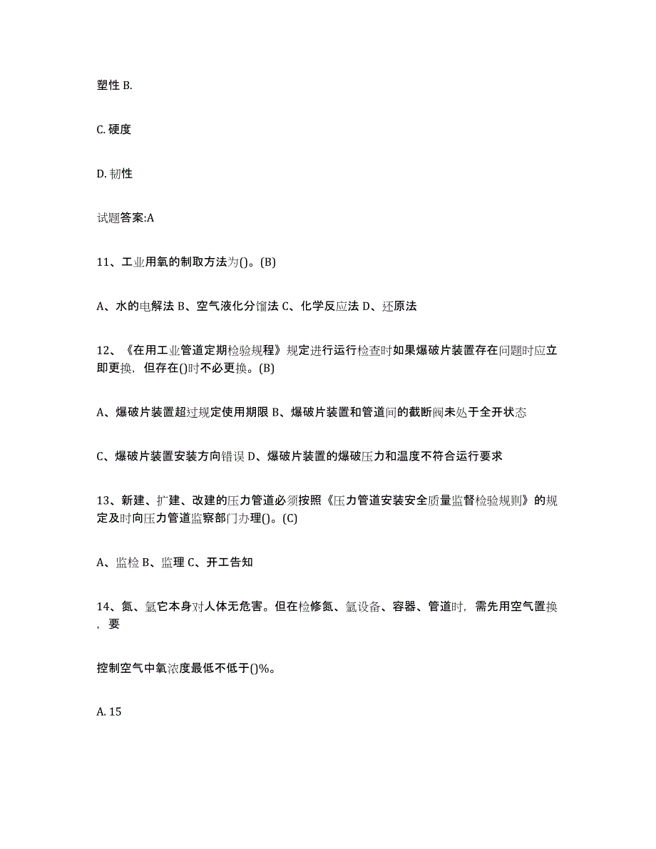 备考2025上海市压力管道考试每日一练试卷A卷含答案_第4页