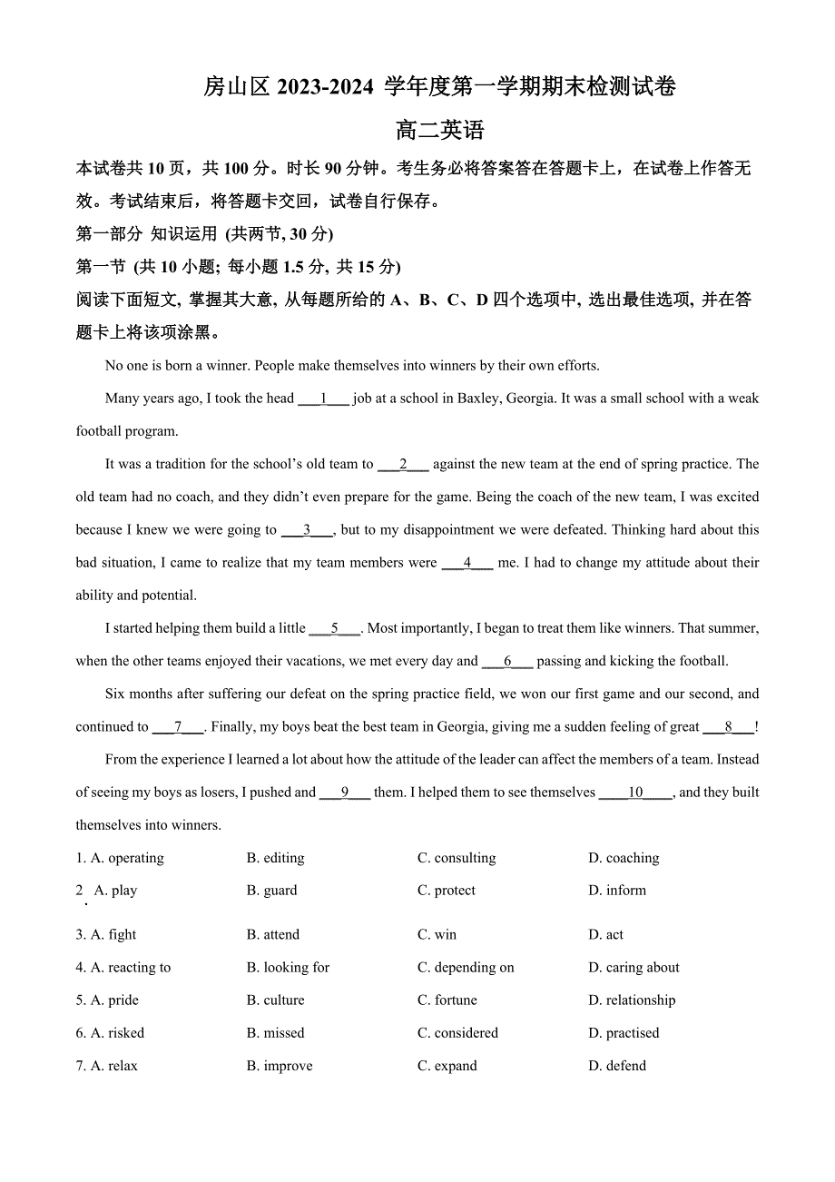 北京市房山区2023-2024学年高二上学期期末考试英语试卷 Word版含解析_第1页