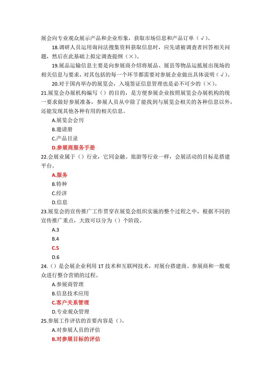 国家开放大学《会展服务与现场管理》过程性测试1-2+终结性考核参考答案_第2页