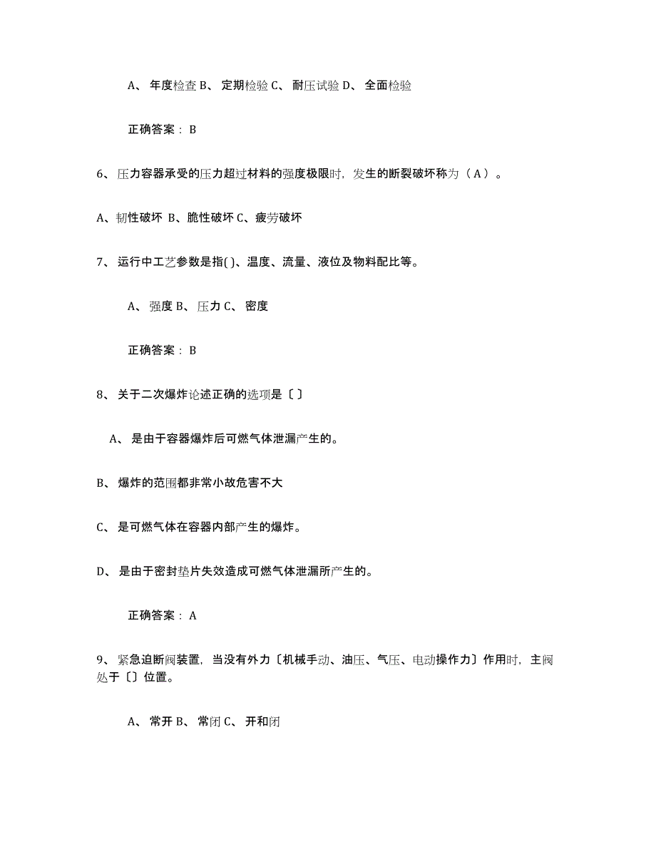 备考2025内蒙古自治区压力容器操作证能力提升试卷B卷附答案_第2页