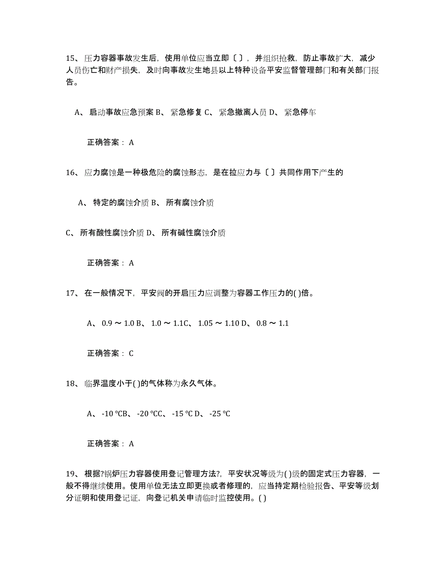 备考2025内蒙古自治区压力容器操作证能力提升试卷B卷附答案_第4页