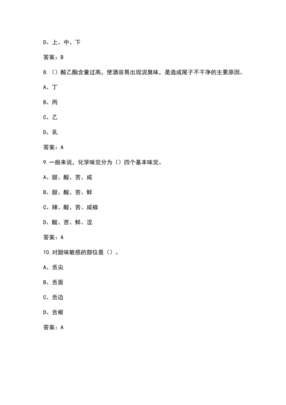 2024年中级品酒师理论考试题库（浓缩500题）_第3页