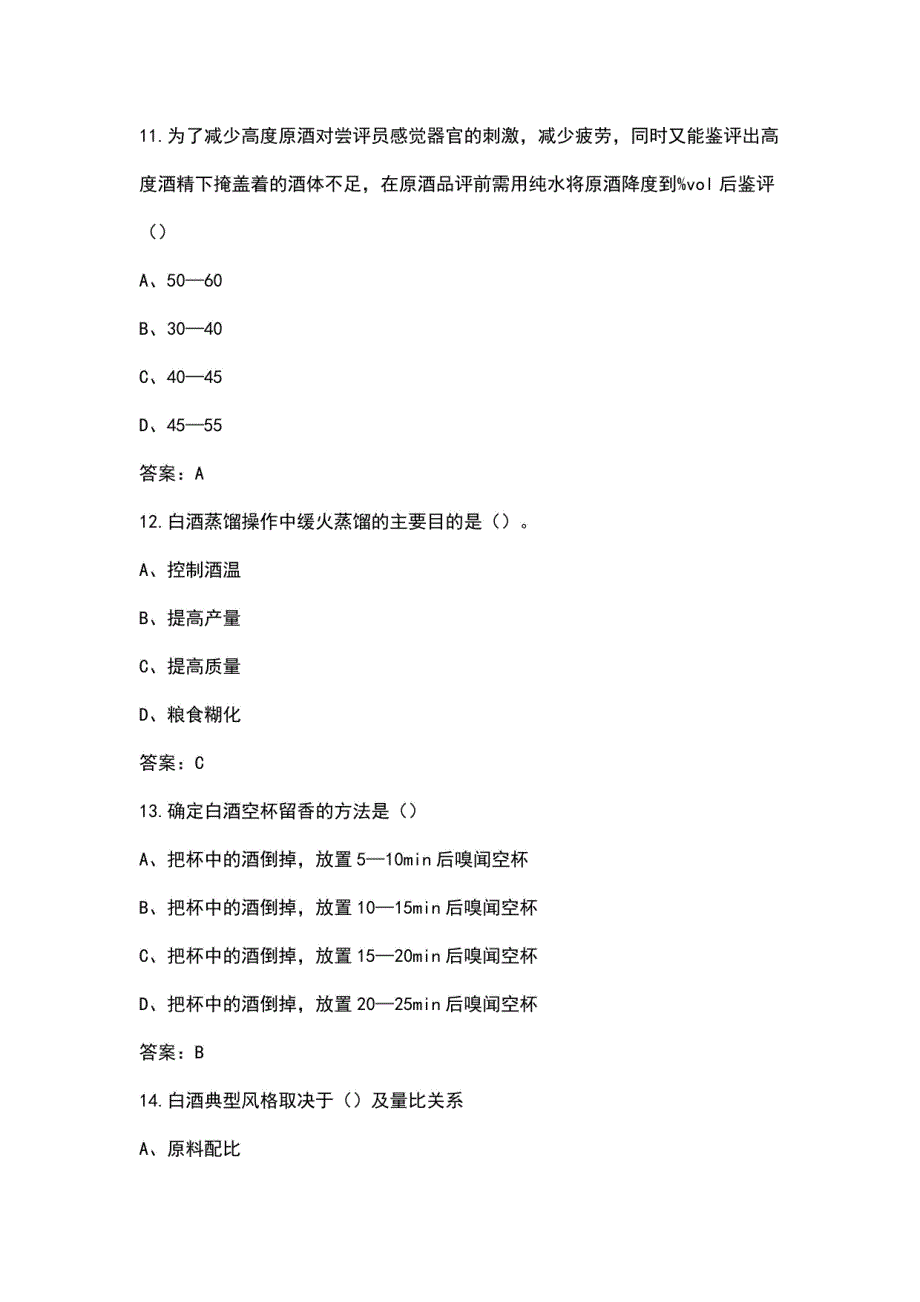 2024年中级品酒师理论考试题库（浓缩500题）_第4页