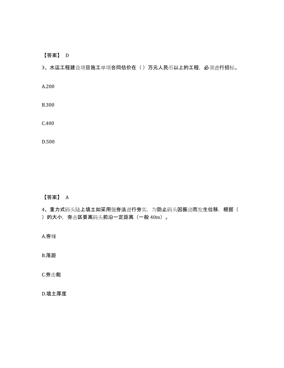 备考2025内蒙古自治区一级建造师之一建港口与航道工程实务题库附答案（典型题）_第2页