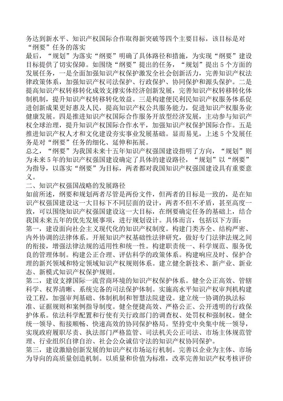 2022年高级经济师《知识产权》真题及答案解析（延考）_第2页