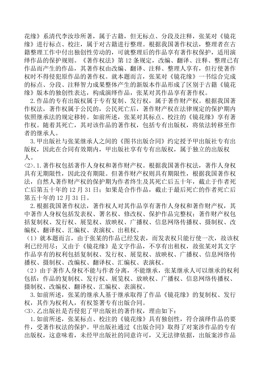 2022年高级经济师《知识产权》真题及答案解析（延考）_第4页