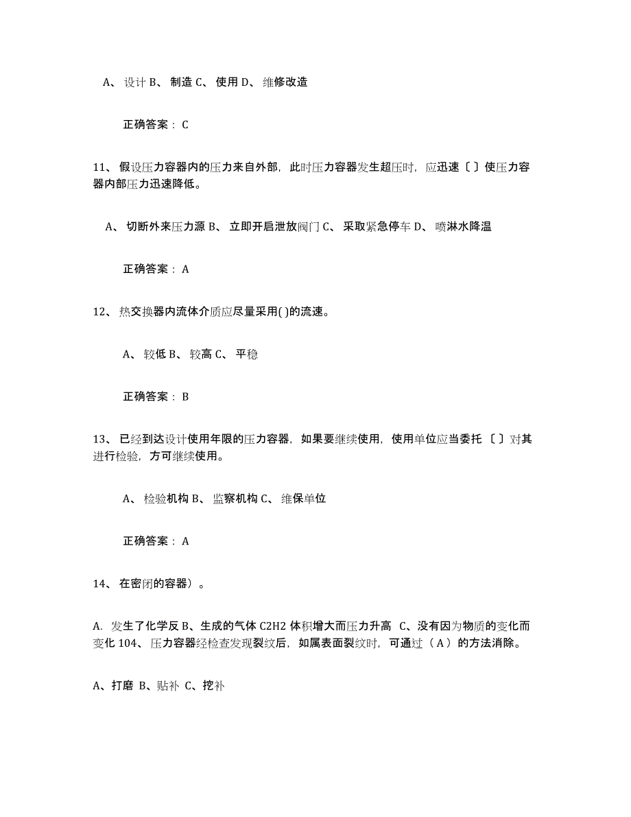 备考2025云南省压力容器操作证押题练习试卷B卷附答案_第3页