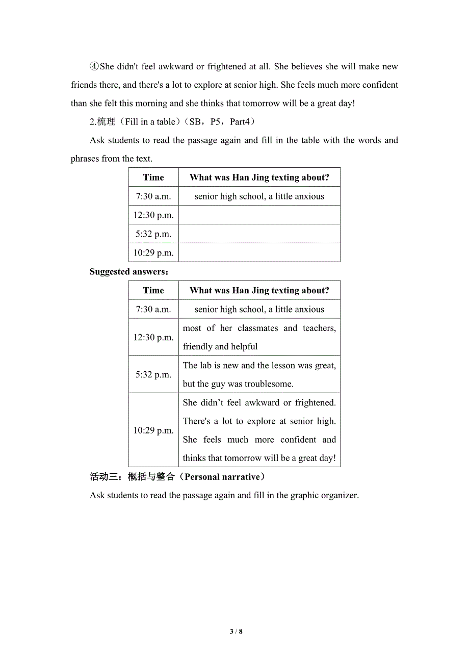 人教版高一英语上册Welcome_unit_Reading_and_Thinking_名师教学设计_第3页