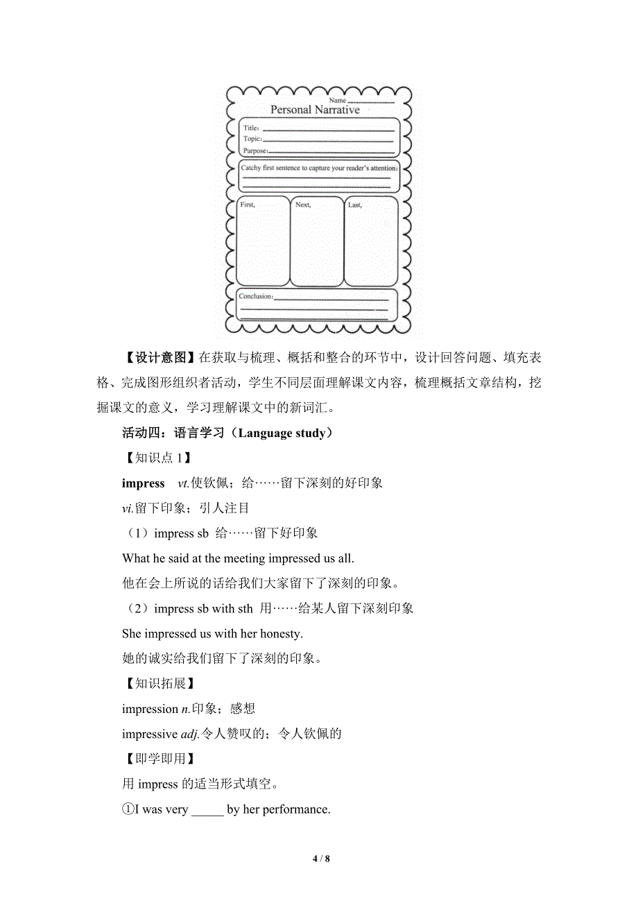 人教版高一英语上册Welcome_unit_Reading_and_Thinking_名师教学设计_第4页