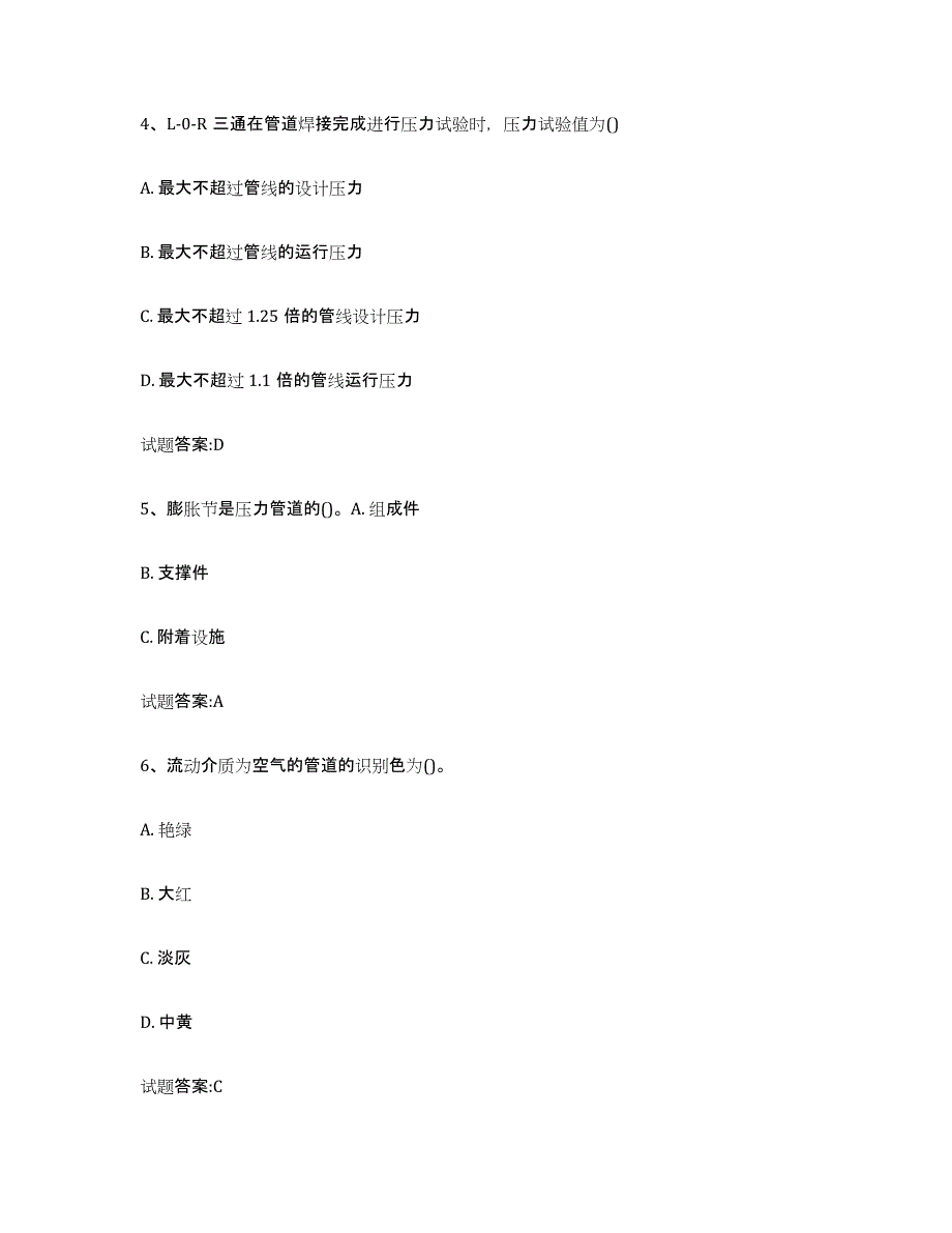 备考2025内蒙古自治区压力管道考试典型题汇编及答案_第2页