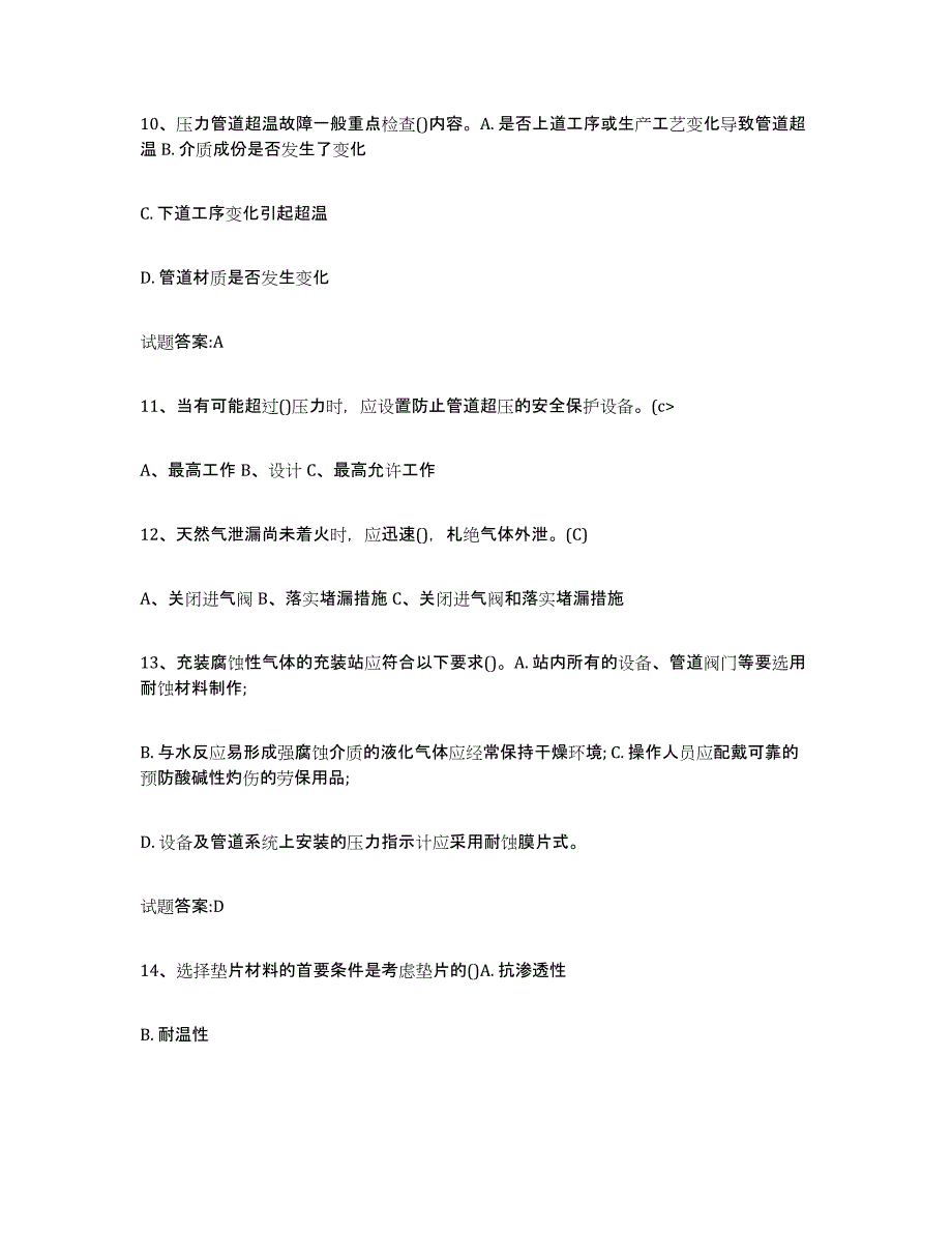 备考2025内蒙古自治区压力管道考试典型题汇编及答案_第4页