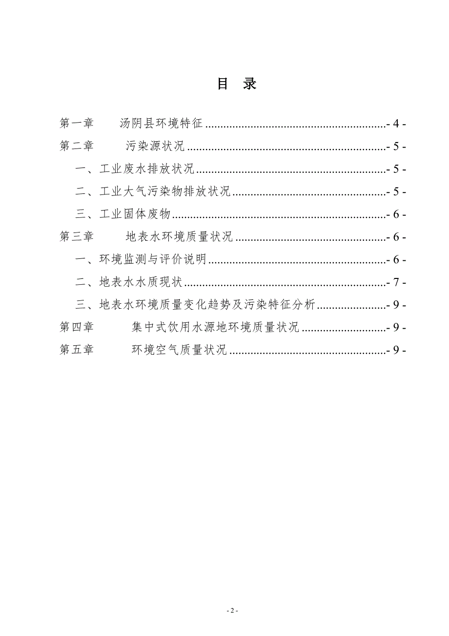 汤阴县环境质量报告书_第2页