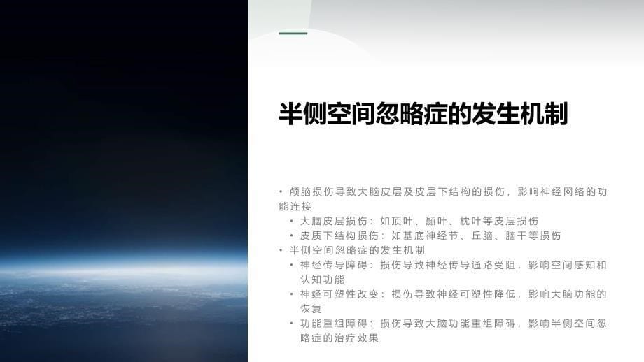 颅脑损伤所致半侧空间忽略症：全面分析与治疗方法_第5页