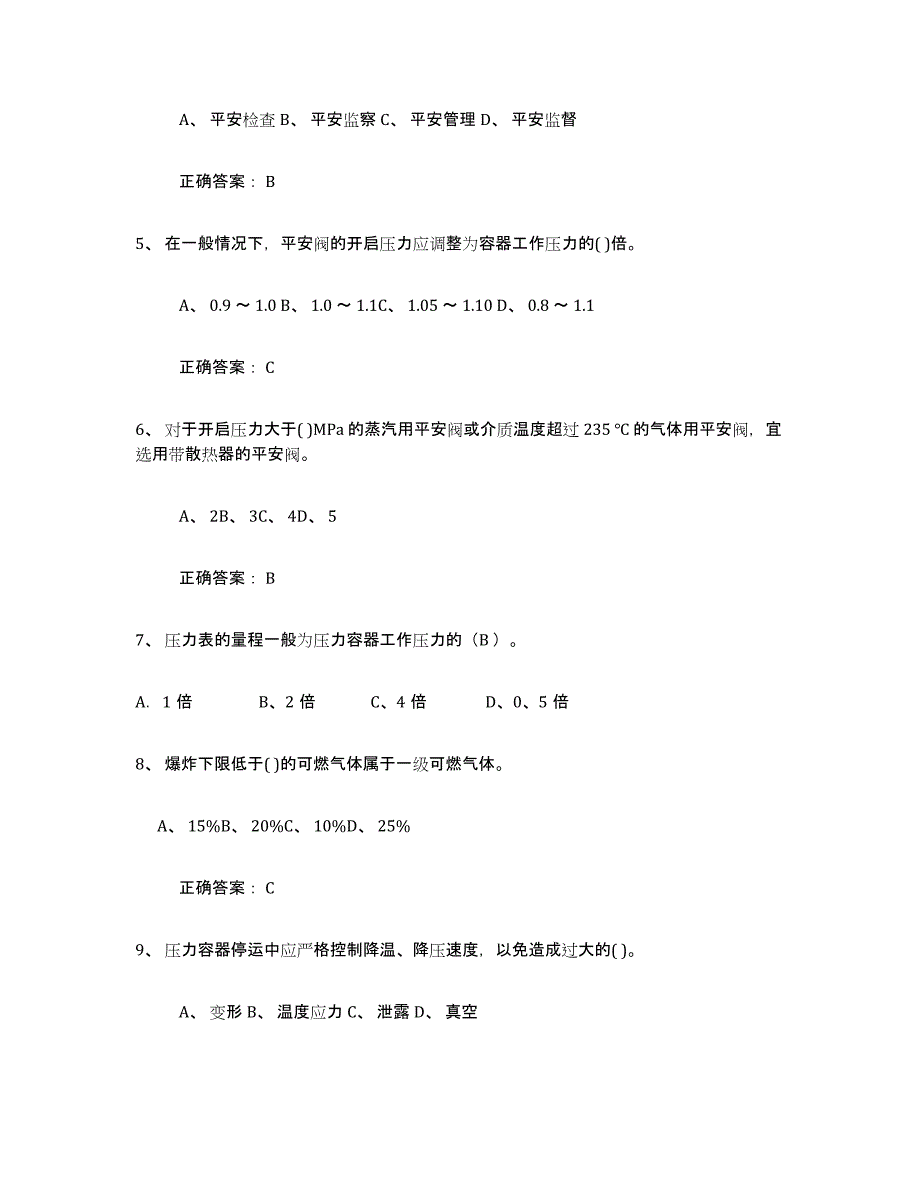 备考2025四川省压力容器操作证高分通关题库A4可打印版_第2页