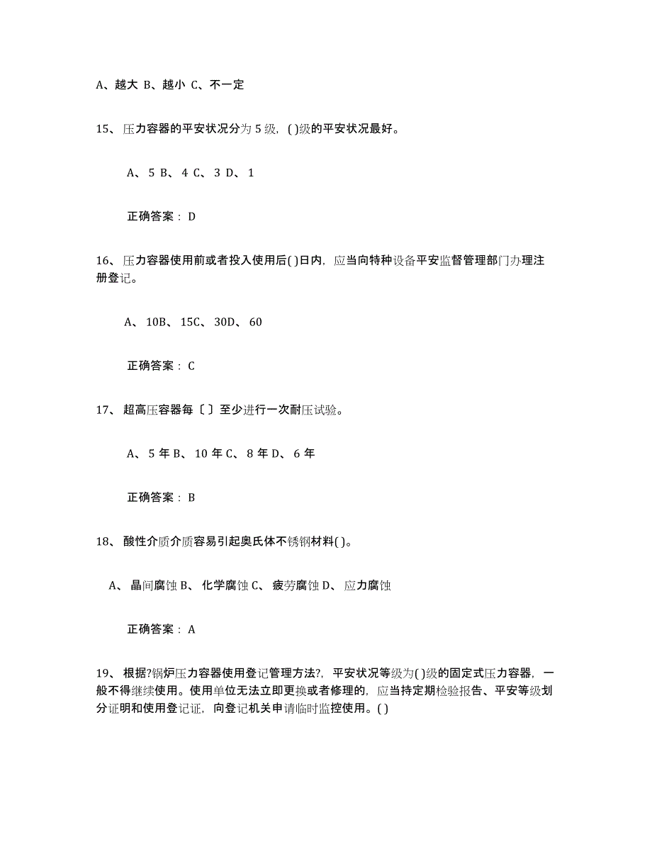 备考2025四川省压力容器操作证高分通关题库A4可打印版_第4页