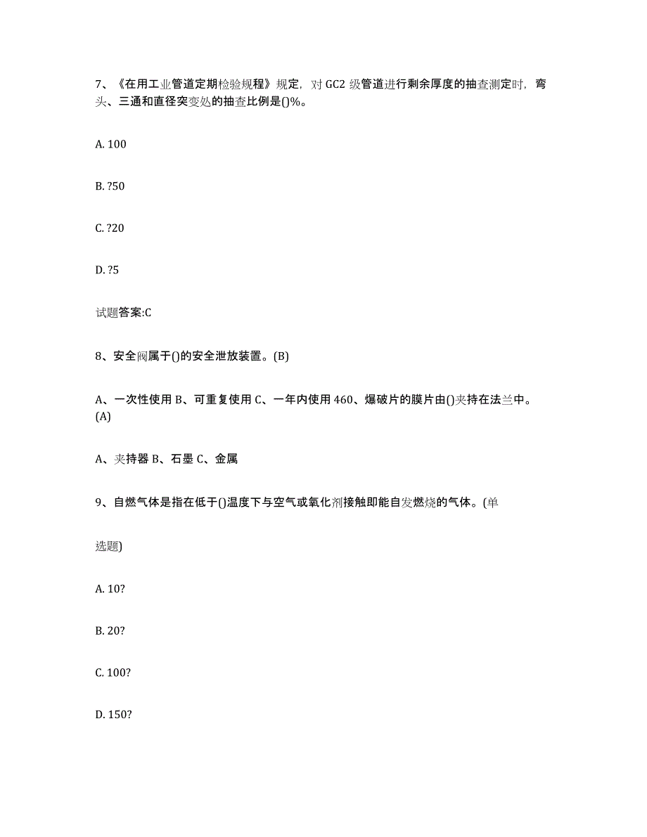 备考2025内蒙古自治区压力管道考试综合检测试卷A卷含答案_第3页