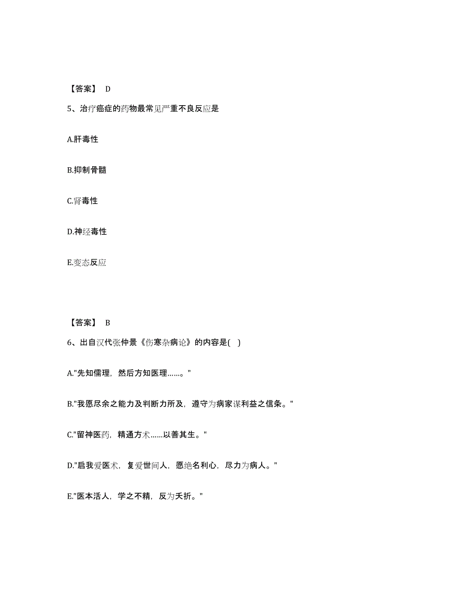 备考2025吉林省药学类之药学（师）试题及答案_第3页