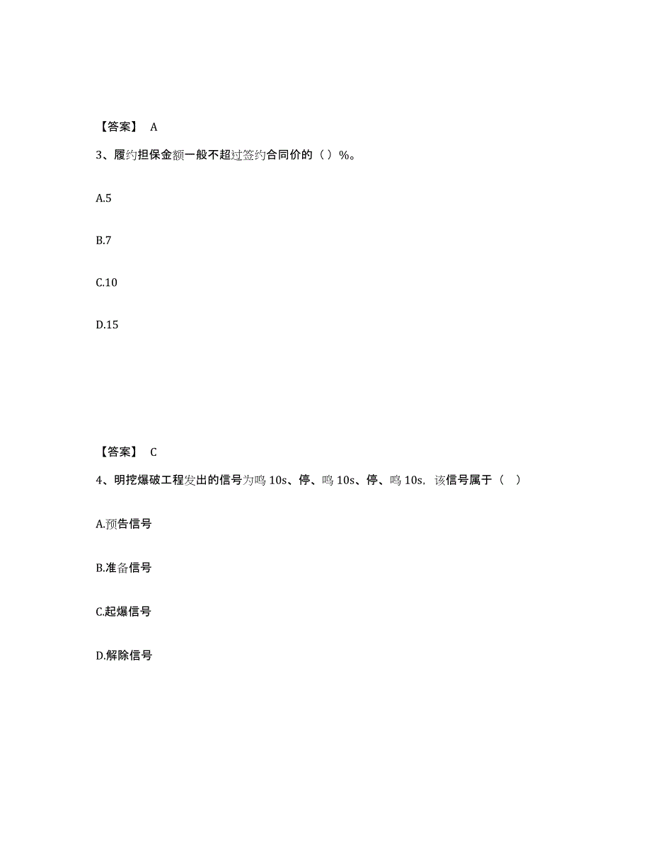 备考2025吉林省一级建造师之一建水利水电工程实务自我检测试卷A卷附答案_第2页