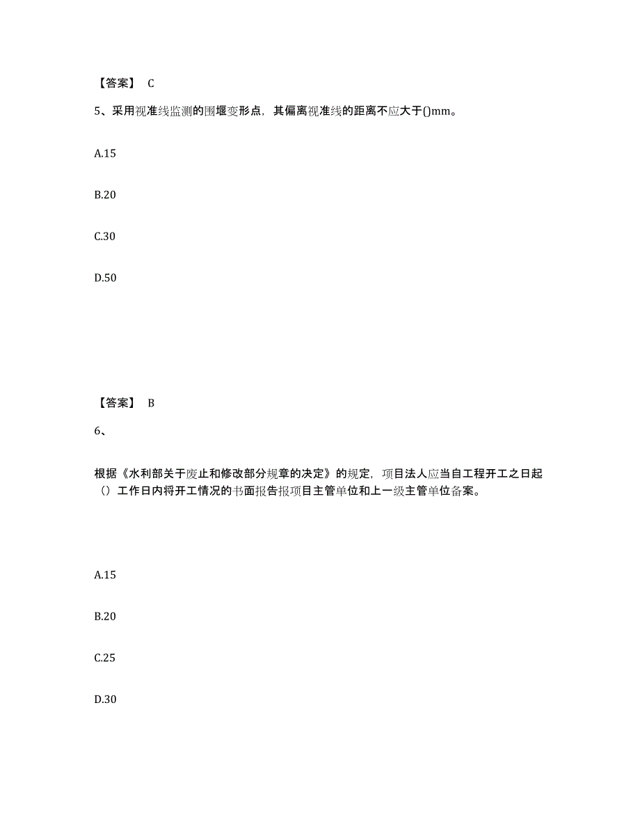 备考2025吉林省一级建造师之一建水利水电工程实务自我检测试卷A卷附答案_第3页