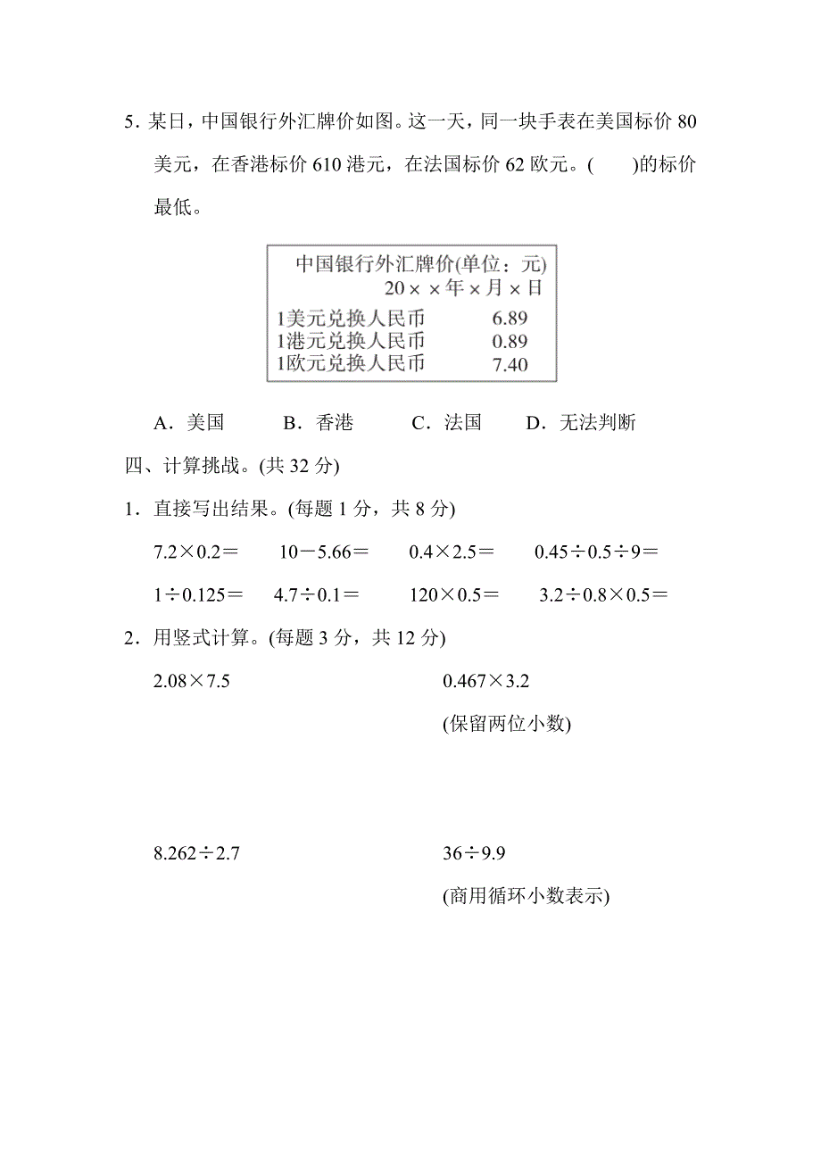 2024年人教版五年级数学上册期中检测卷+答案(1)_第3页