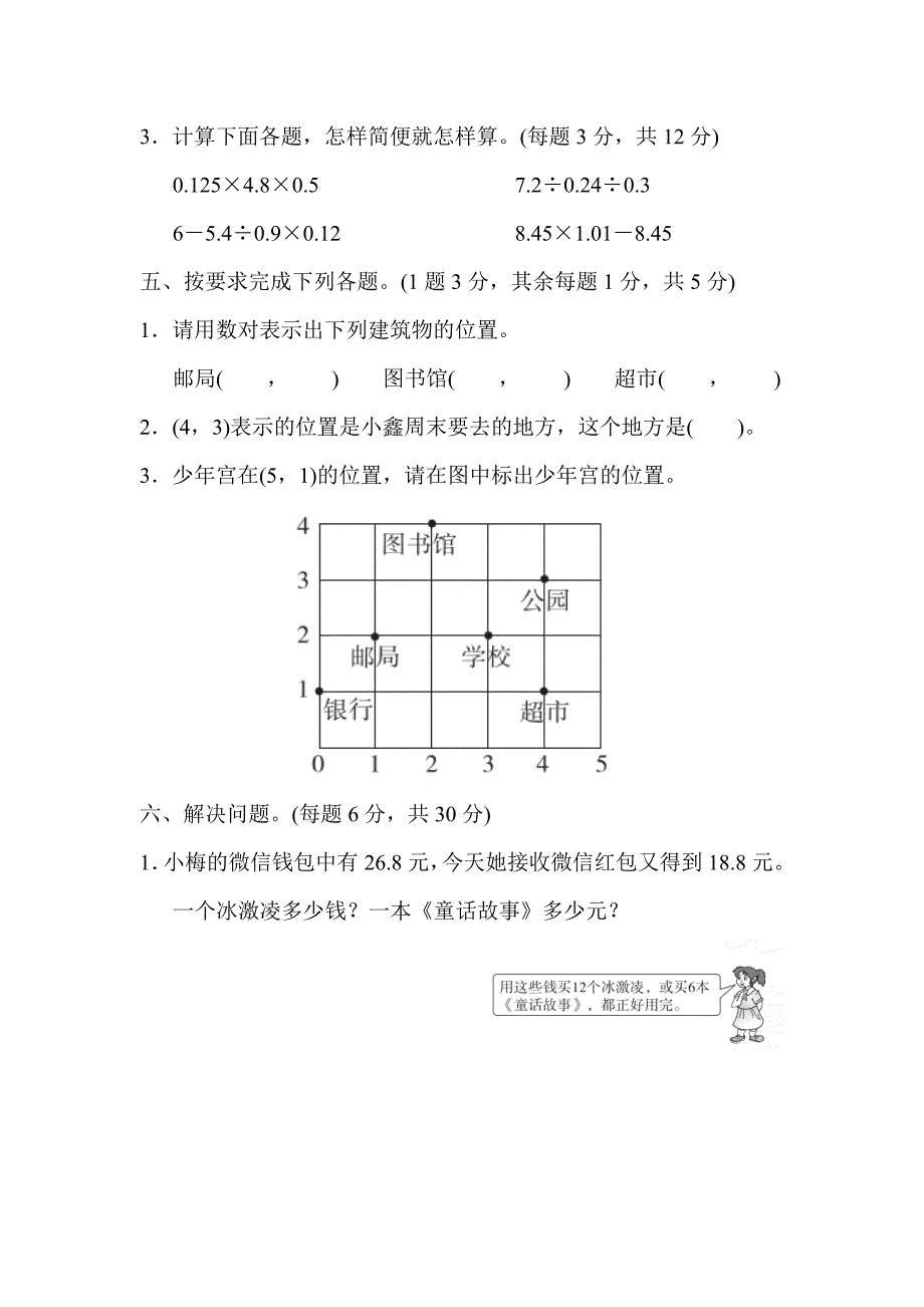 2024年人教版五年级数学上册期中检测卷+答案(1)_第4页