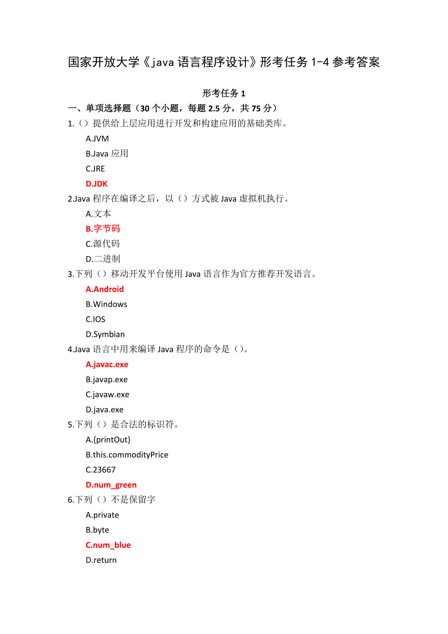 24春国家开放大学《java语言程序设计》形考任务1-4参考答案_第1页