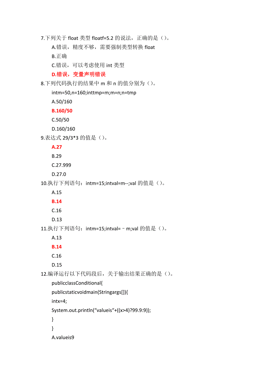 24春国家开放大学《java语言程序设计》形考任务1-4参考答案_第2页