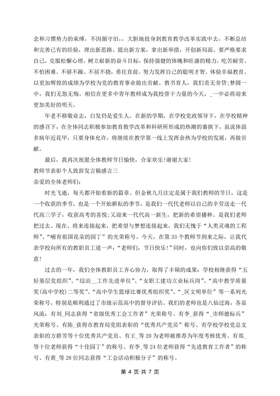 十日教师节表彰个人致辞发言稿感言五篇_第4页