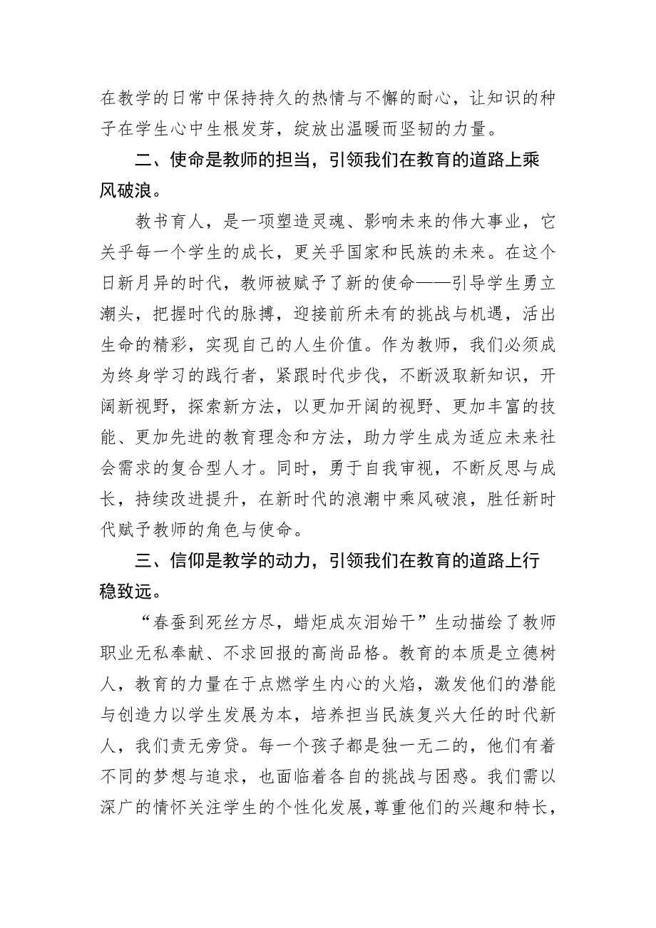 2024年教师节庆祝大会优秀教师代表发言_第2页