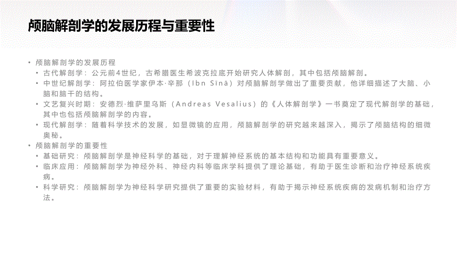 颅脑局部显微解剖图文教程_第3页