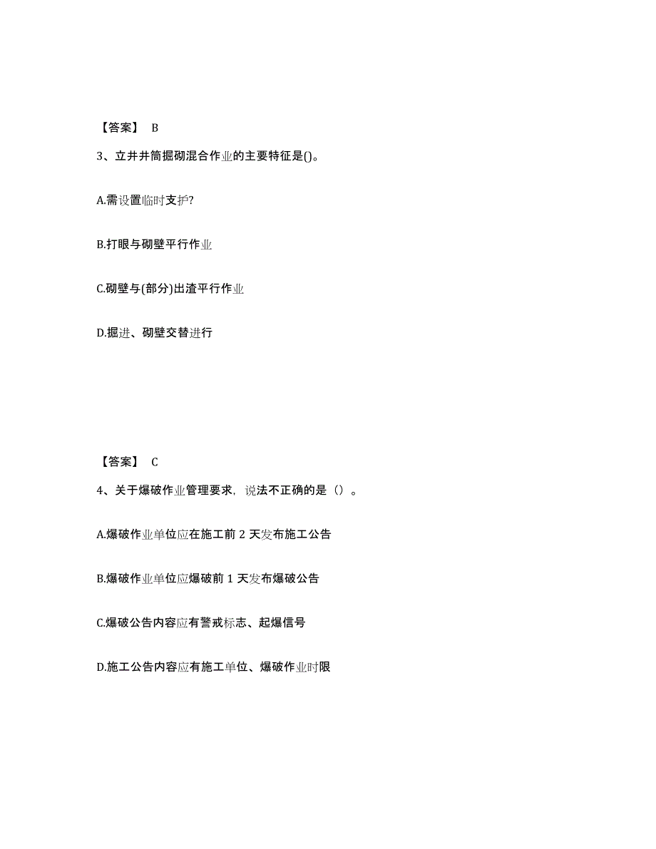 备考2025四川省一级建造师之一建矿业工程实务考前冲刺试卷B卷含答案_第2页