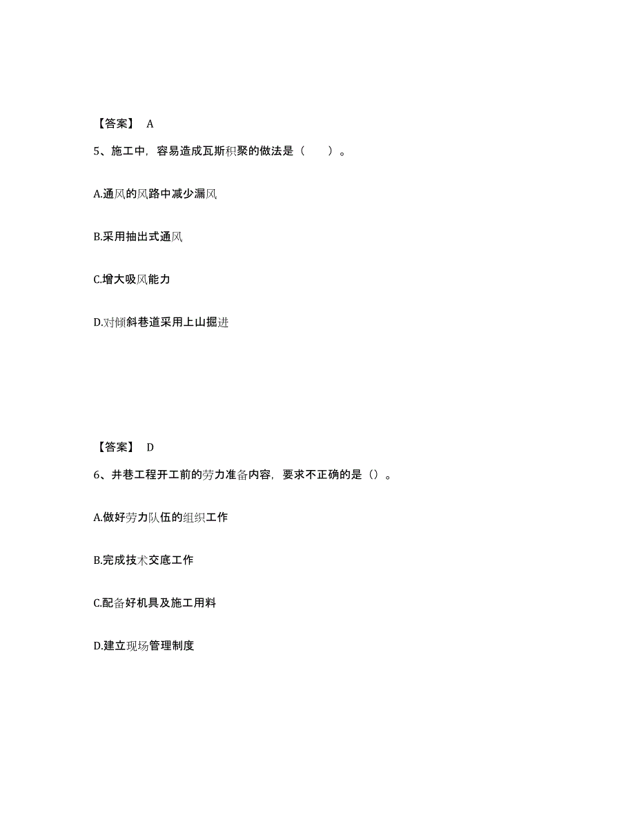 备考2025四川省一级建造师之一建矿业工程实务考前冲刺试卷B卷含答案_第3页