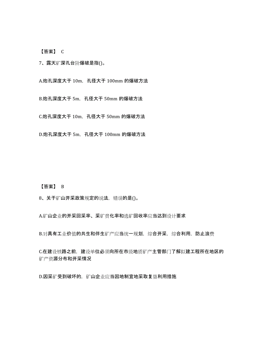 备考2025四川省一级建造师之一建矿业工程实务考前冲刺试卷B卷含答案_第4页