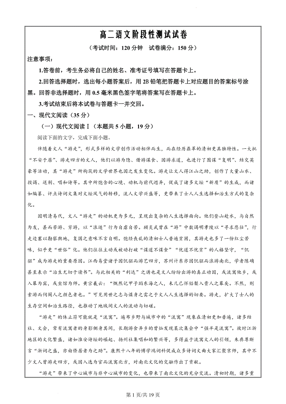 陕西省西安市蓝田县田家炳中学大学区联考2023-2024学年高二下学期4月期中考试语文（解析版）_第1页