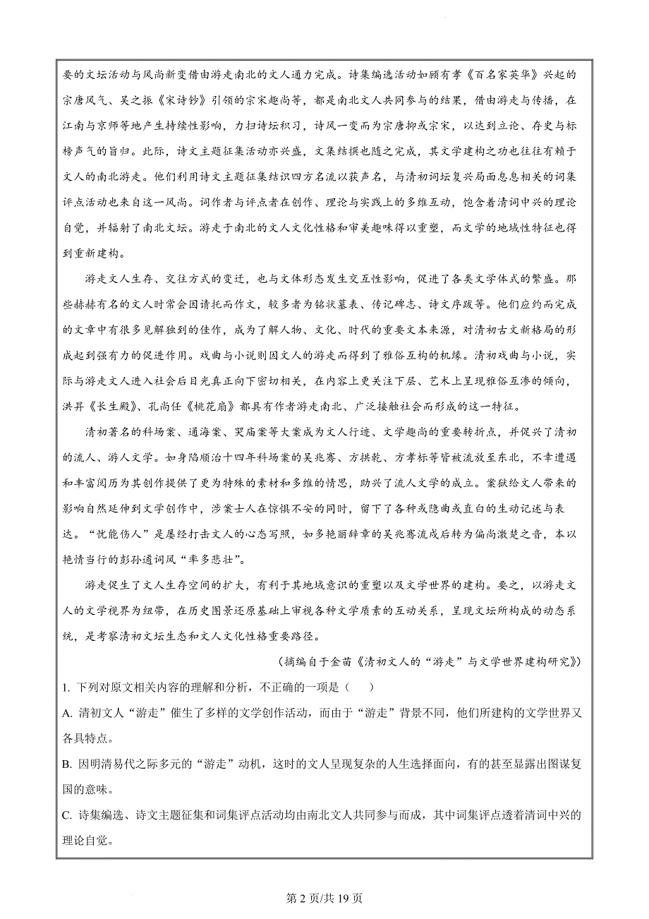 陕西省西安市蓝田县田家炳中学大学区联考2023-2024学年高二下学期4月期中考试语文（解析版）_第2页