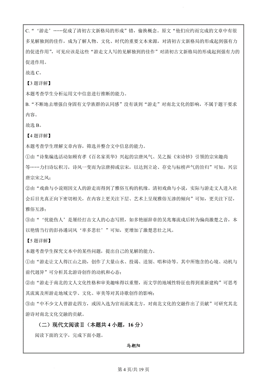 陕西省西安市蓝田县田家炳中学大学区联考2023-2024学年高二下学期4月期中考试语文（解析版）_第4页