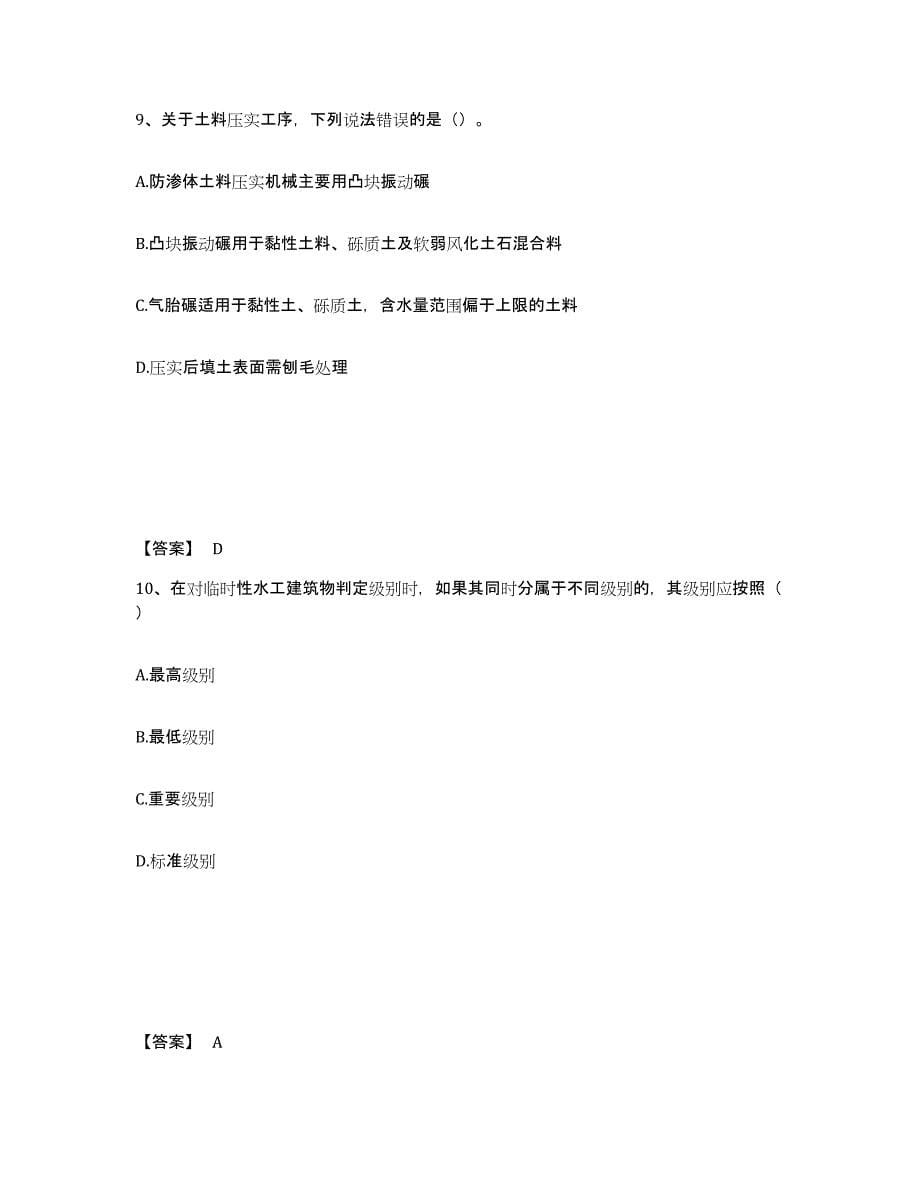 备考2025四川省一级造价师之建设工程技术与计量（水利）模拟考试试卷B卷含答案_第5页