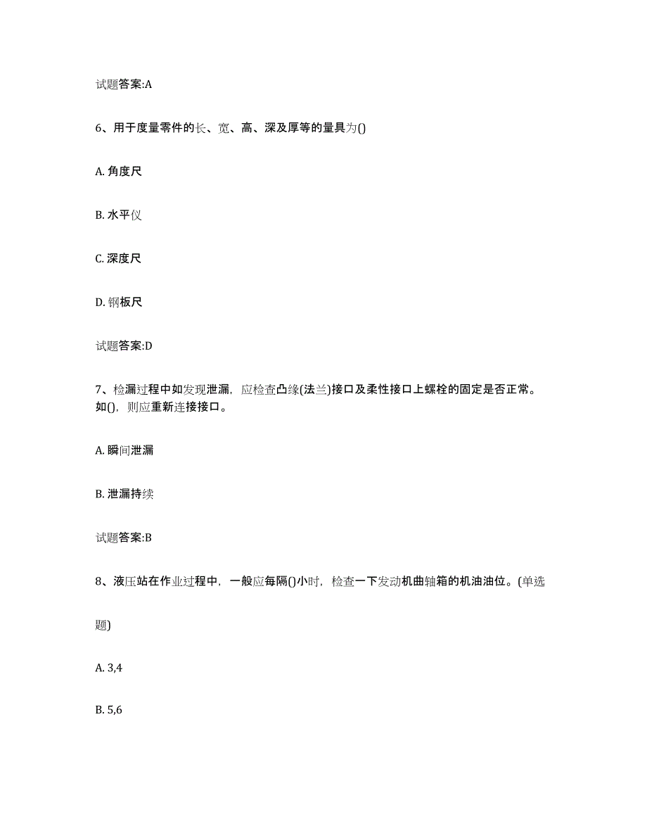 备考2025上海市压力管道考试高分通关题型题库附解析答案_第3页