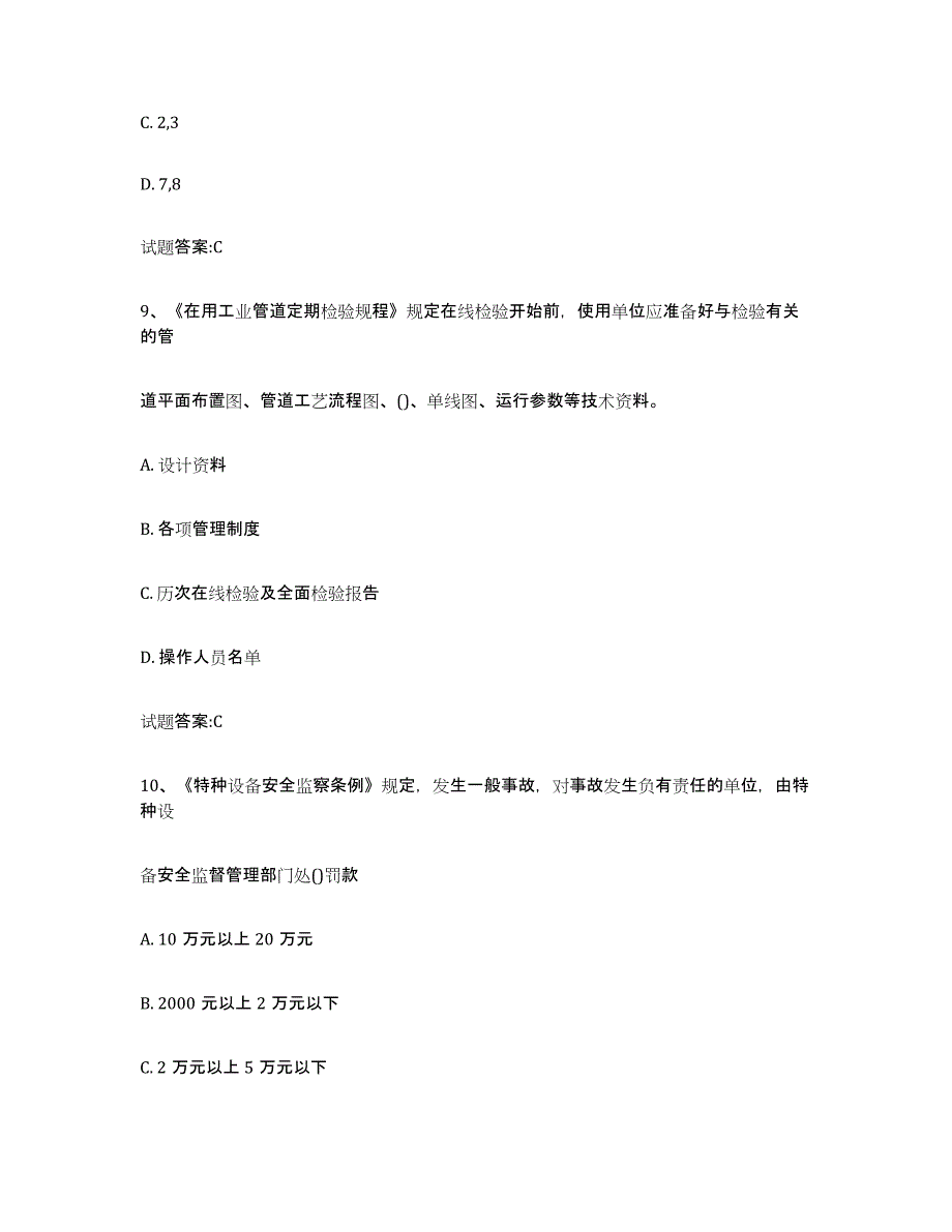 备考2025上海市压力管道考试高分通关题型题库附解析答案_第4页